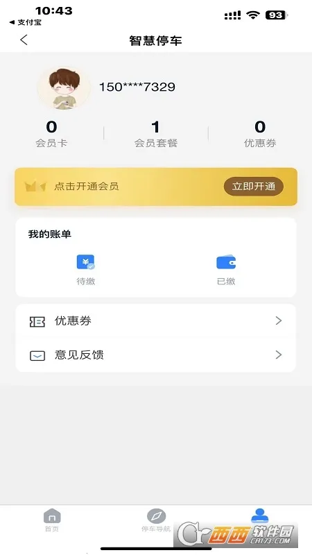 宣城智慧停车(智能停车服务) 宣城智慧停车(智能停车服务)