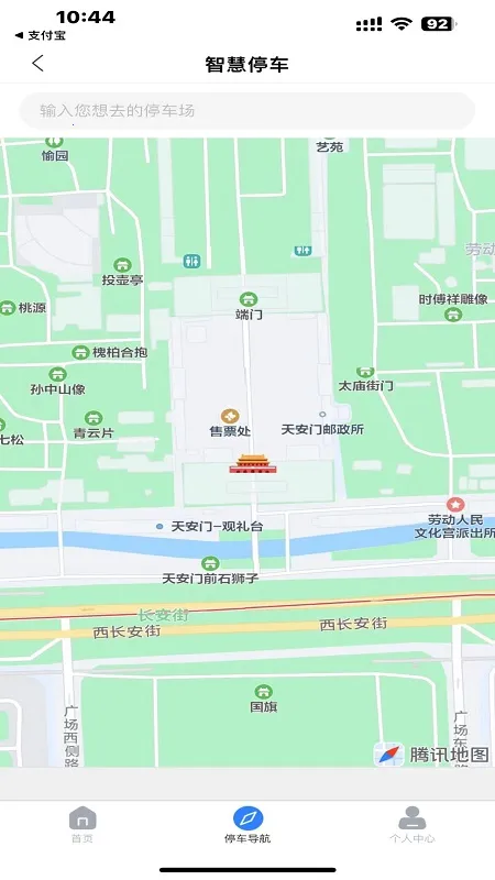�����ǻ�ͣ��(����ͣ������)v2.004.0000009 �ٷ���
