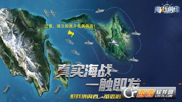海战前线(海战策略游)v1.1.6 官方版