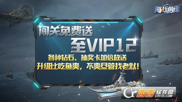 海战前线(海战策略游)v1.1.6 官方版