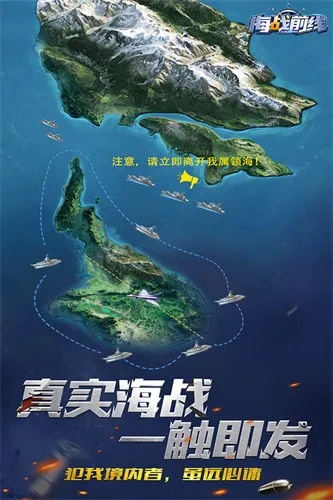 海战前线(海战策略游) 海战前线(海战策略游)