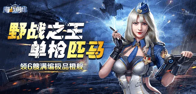 海战前线(海战策略游) 海战前线(海战策略游)