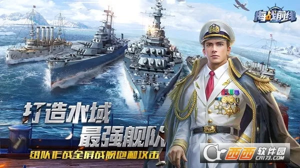 海战前线(海战策略游)v1.1.6 官方版