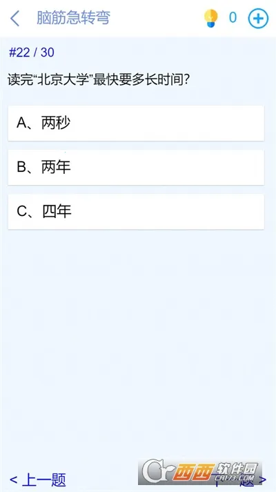 脑洞挑战闯关(益智闯关游)v1.1 免费版
