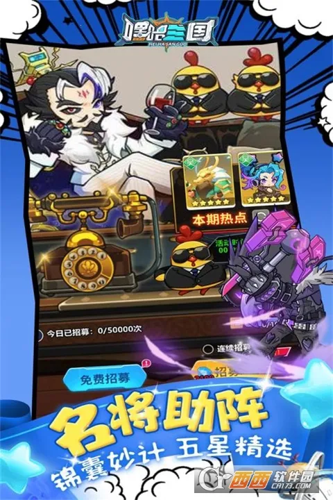 嘿哈三国2025下载安装v140902 安卓版