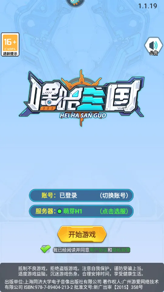嘿哈三国2025下载安装v140902 安卓版