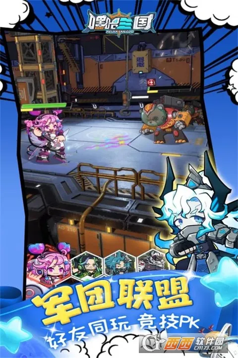 嘿哈三国2025下载安装v140902 安卓版