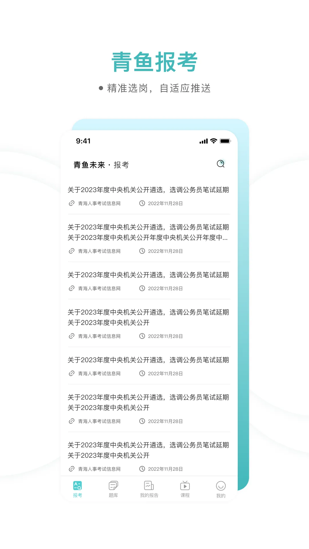 青鱼未来(公考学习助手)v3.0.8 官方版