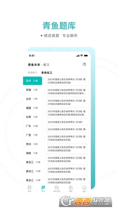 青鱼未来(公考学习助手)v3.0.8 官方版