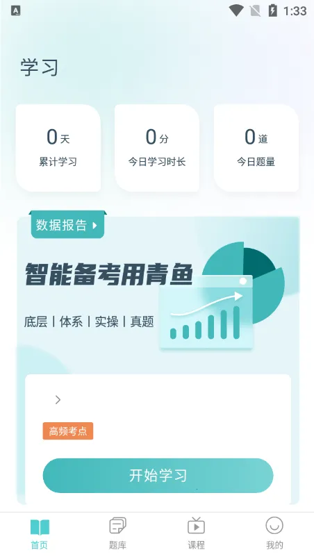 青鱼未来(公考学习助手) 青鱼未来(公考学习助手)
