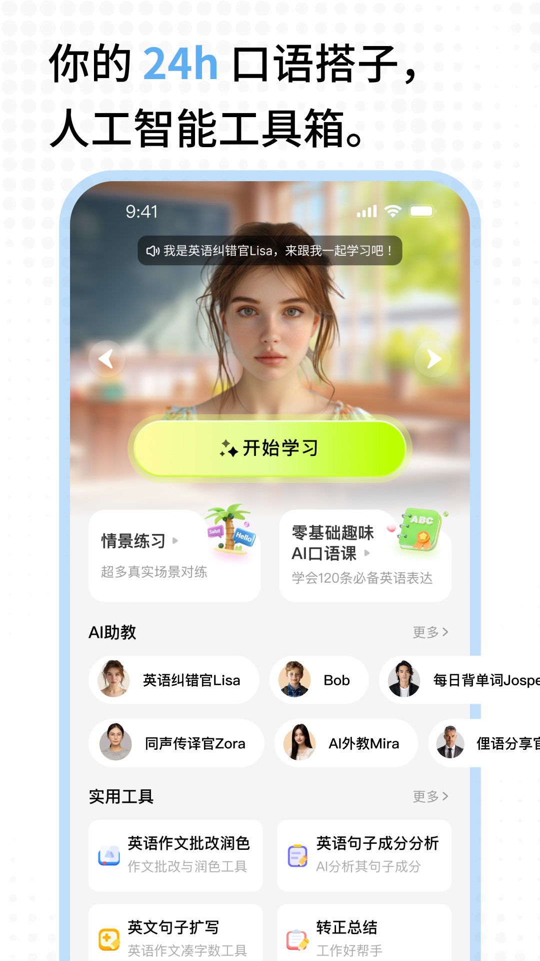 TalkAI练口语appv2.9.70 最新版