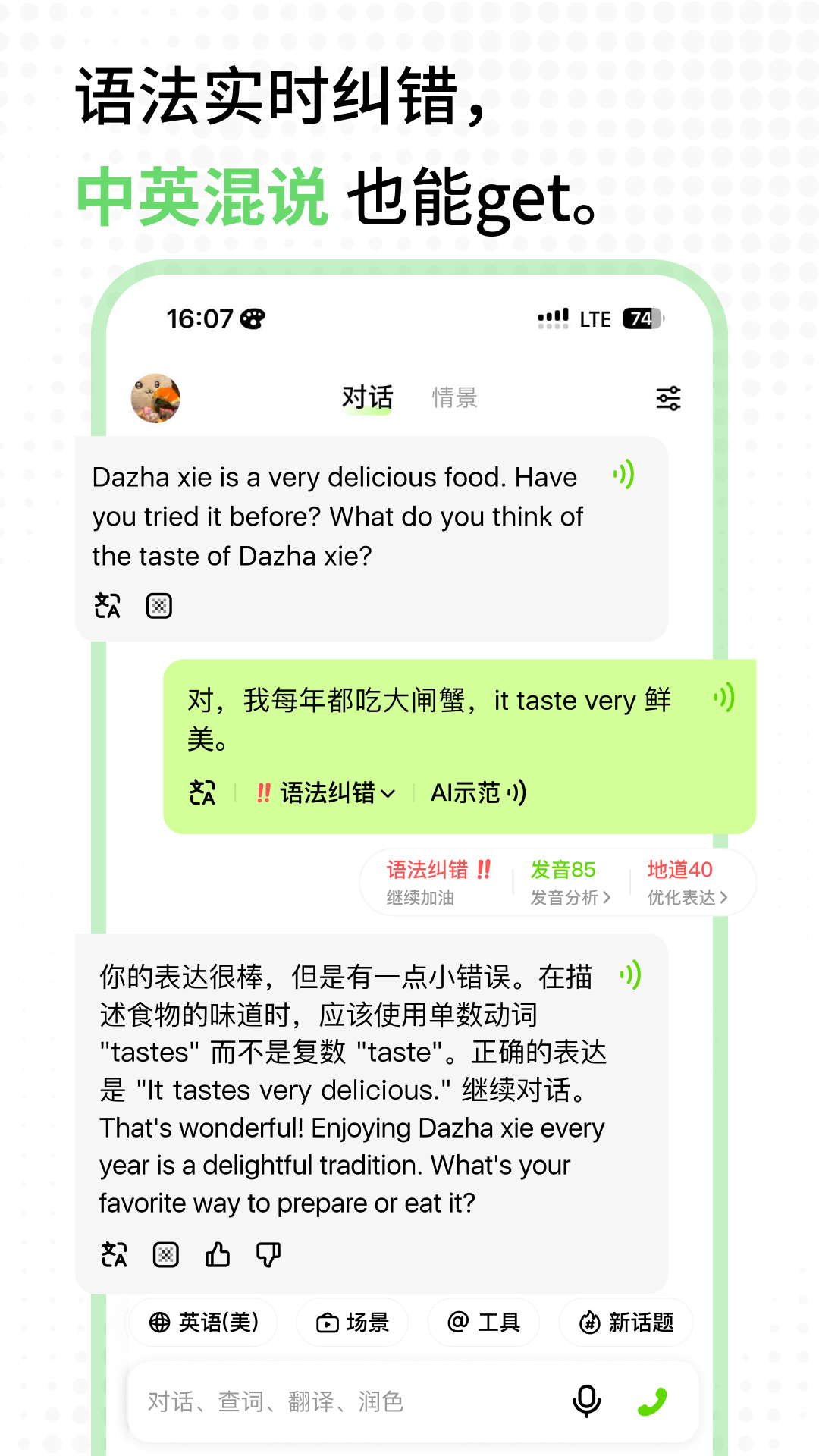 TalkAI练口语appv2.9.70 最新版