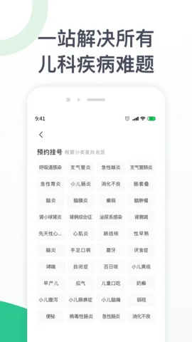 ����ҽԺ�Һ�(���ƹҺ�����)v1.0.0 ��Ѱ�