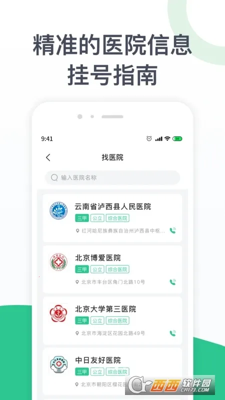 ����ҽԺ�Һ�(���ƹҺ�����)v1.0.0 ��Ѱ�