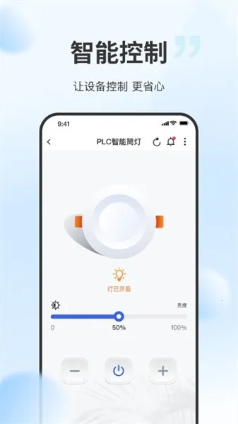 云智光控(智能设备控制) 云智光控(智能设备控制)