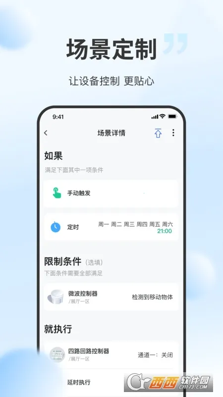 云智光控(智能设备控制) 云智光控(智能设备控制)