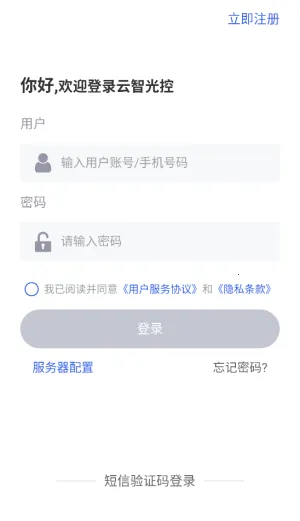 云智光控(智能设备控制) 云智光控(智能设备控制)