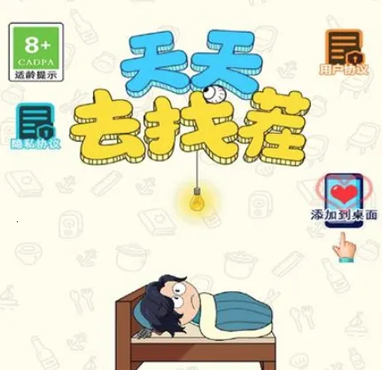 天天去找茬最新手机版 天天去找茬最新手机版