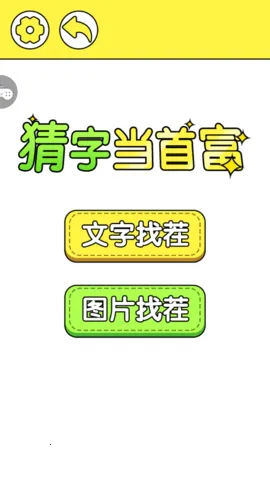 天天去找茬最新手机版v1.0.1 免费版