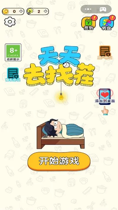 天天去找茬最新手机版v1.0.1 免费版