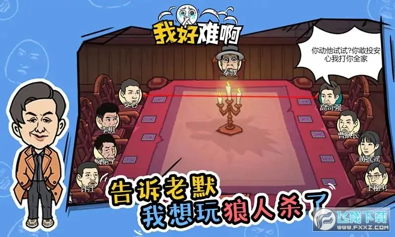 我好难啊最新手机版 我好难啊最新手机版