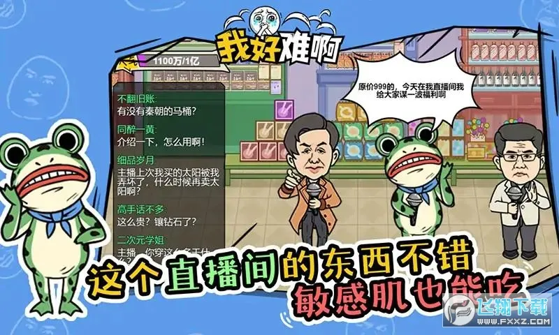我好难啊最新手机版v1.0.0 官方版