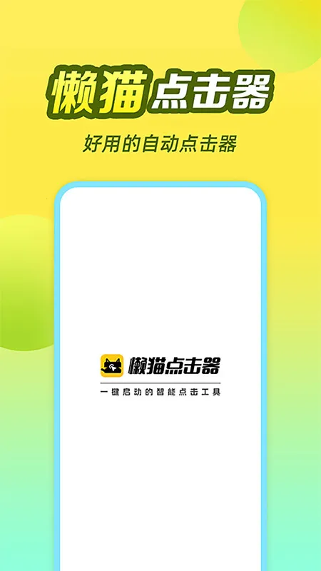 ��è�Զ������(�ֻ��Զ����)v1.0.0.3 �ٷ���