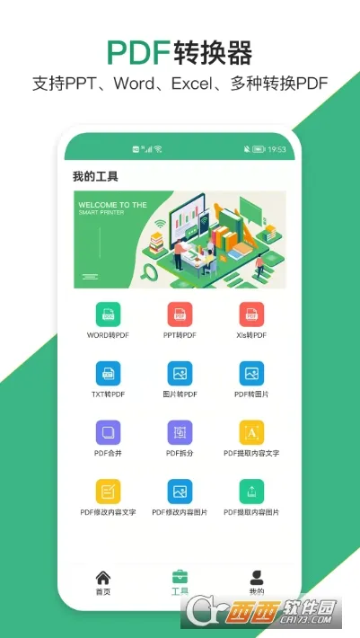 云汐智能打印机安卓版手机版 云汐智能打印机安卓版手机版
