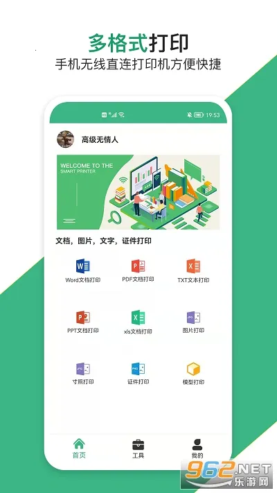 云汐智能打印机安卓版手机版 云汐智能打印机安卓版手机版