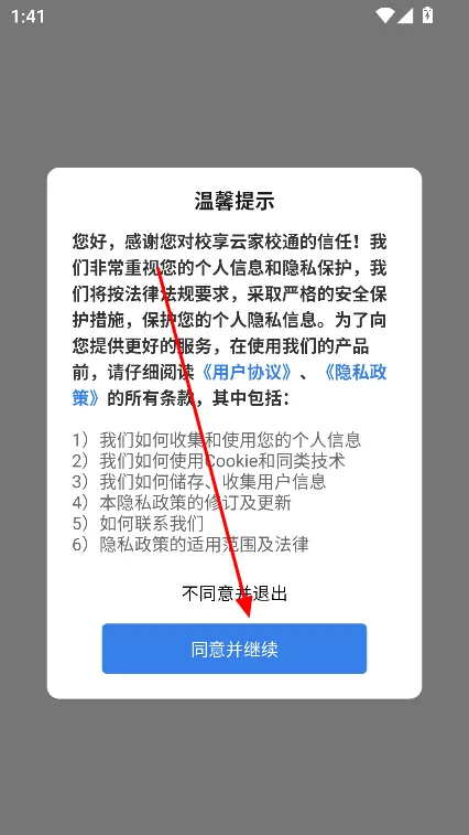 校享云家校通(家校信息通) 校享云家校通(家校信息通)