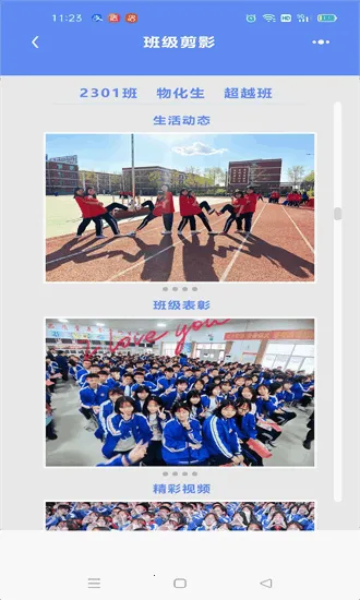校享云家校通(家校信息通)v1.4.0 手机版