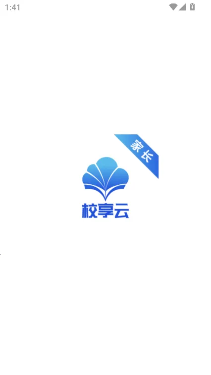 校享云家校通(家校信息通)v1.4.0 手机版