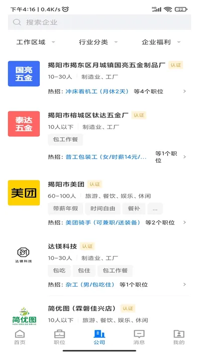 揭阳直聘2025官方最新版本 揭阳直聘2025官方最新版本
