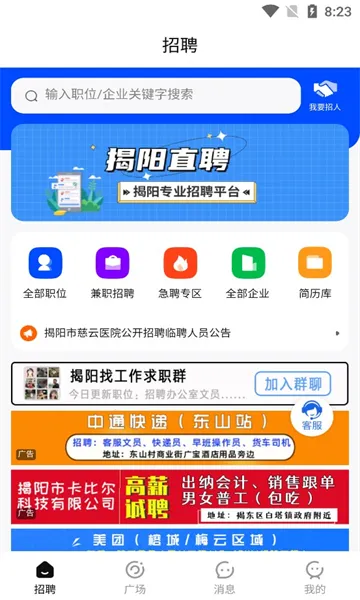 揭阳直聘2025官方最新版本 揭阳直聘2025官方最新版本
