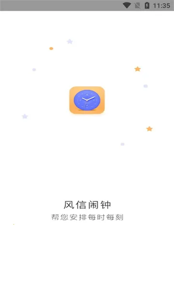 风信闹钟2025最新版本 风信闹钟2025最新版本