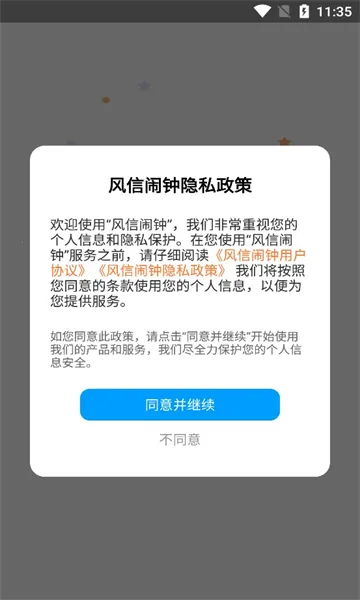 风信闹钟2025最新版本v1.0.0 官方版