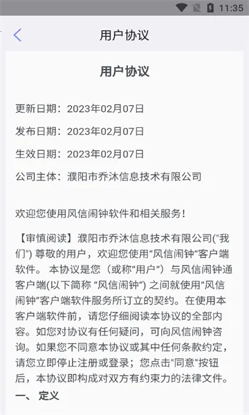 风信闹钟2025最新版本v1.0.0 官方版