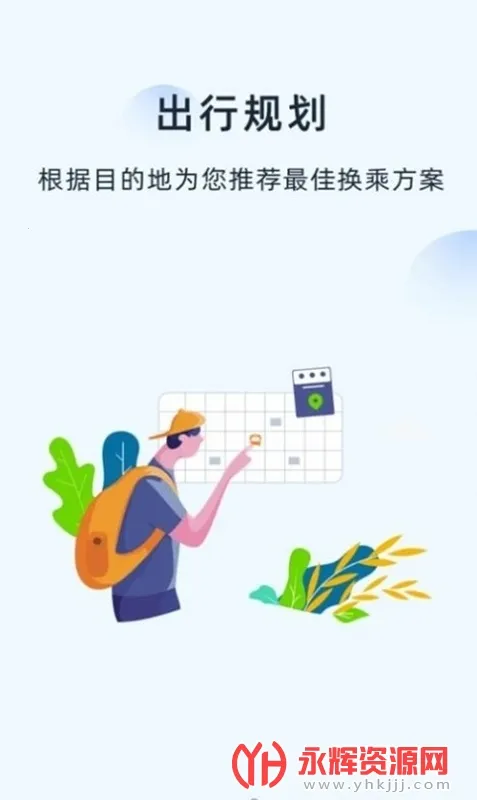越畅行2025下载安装 越畅行2025下载安装