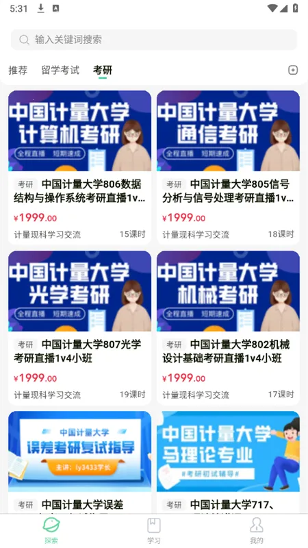 魔果云课(AI学习平台)v1.5.1 免费版
