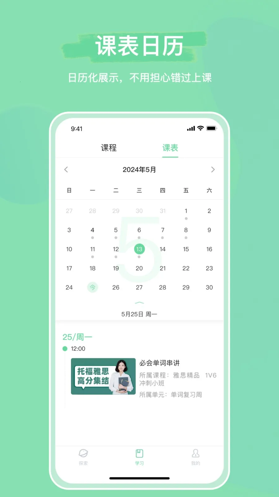 魔果云课(AI学习平台)v1.5.1 免费版
