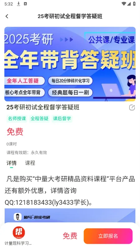 魔果云课(AI学习平台)v1.5.1 免费版