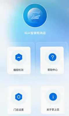 智掌柜掌上店(外卖订单管理) 智掌柜掌上店(外卖订单管理)