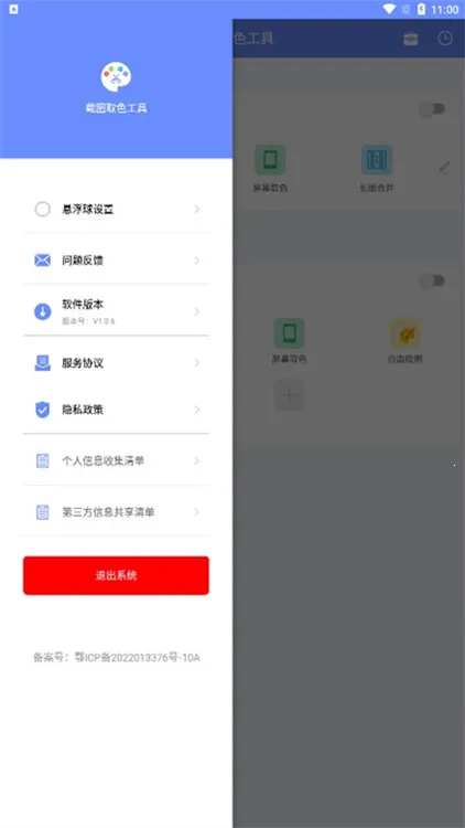 截图取色工具(截图取色) 截图取色工具(截图取色)