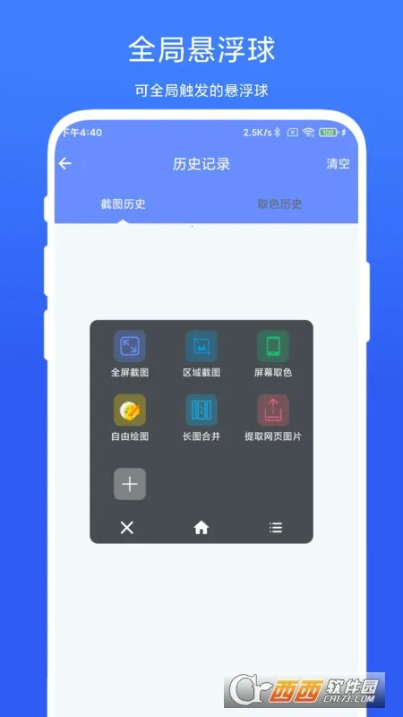 截图取色工具(截图取色) 截图取色工具(截图取色)