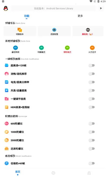 赤羽画质盒2025官方正版v3.0 官方版