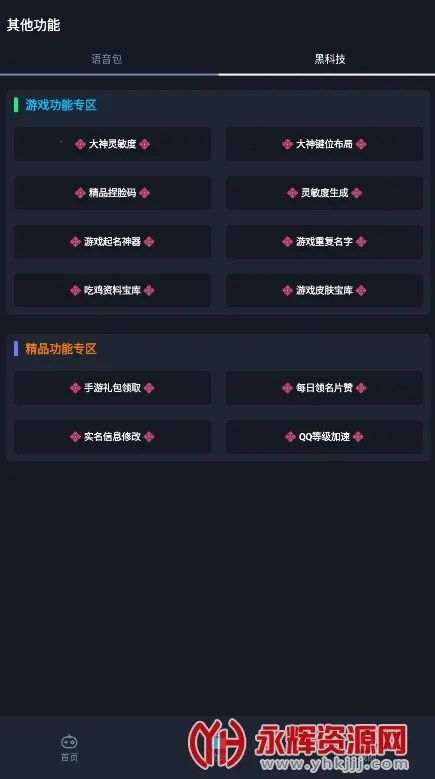 赤羽画质盒2025官方正版v3.0 官方版