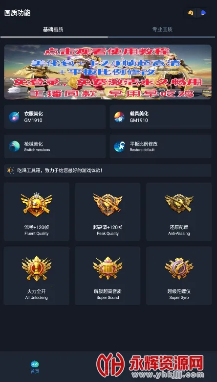 赤羽画质盒2025官方正版v3.0 官方版