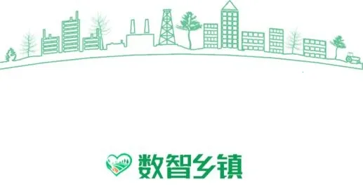 数智乡镇(乡镇办公助手) 数智乡镇(乡镇办公助手)