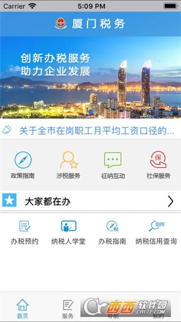 ����˰��(�ƶ���˰)v1.7.6 ��׿��