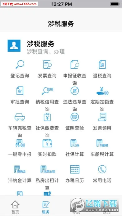 ����˰��(�ƶ���˰)v1.7.6 ��׿��